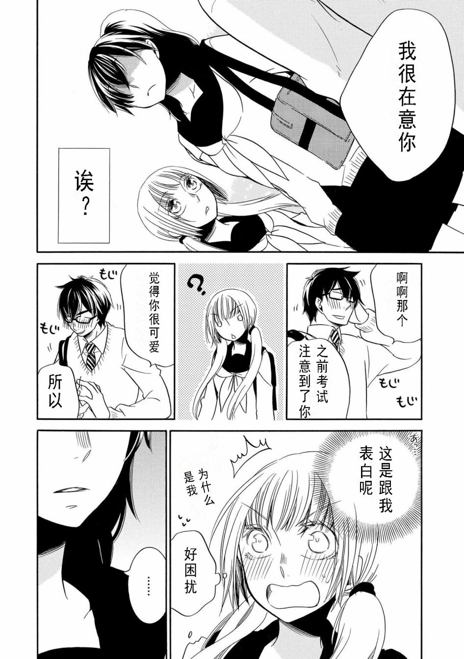 《Seesaw x Game 竹宫ジン短篇集》漫画最新章节第2话免费下拉式在线观看章节第【18】张图片