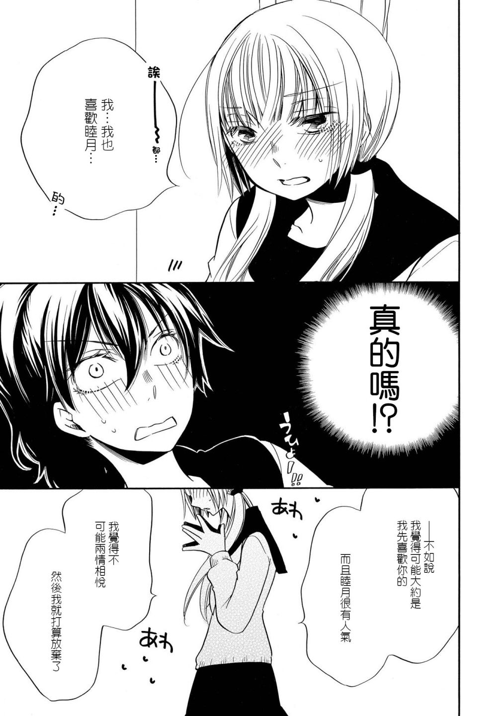 《Seesaw x Game 竹宫ジン短篇集》漫画最新章节第3话免费下拉式在线观看章节第【1】张图片