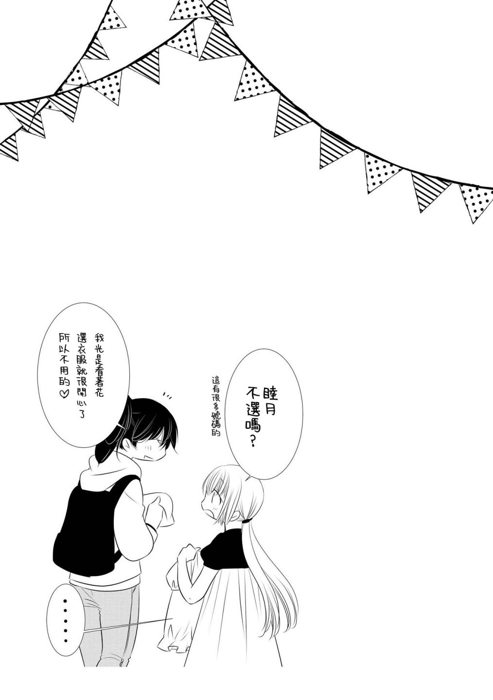 《Seesaw x Game 竹宫ジン短篇集》漫画最新章节第3话免费下拉式在线观看章节第【11】张图片