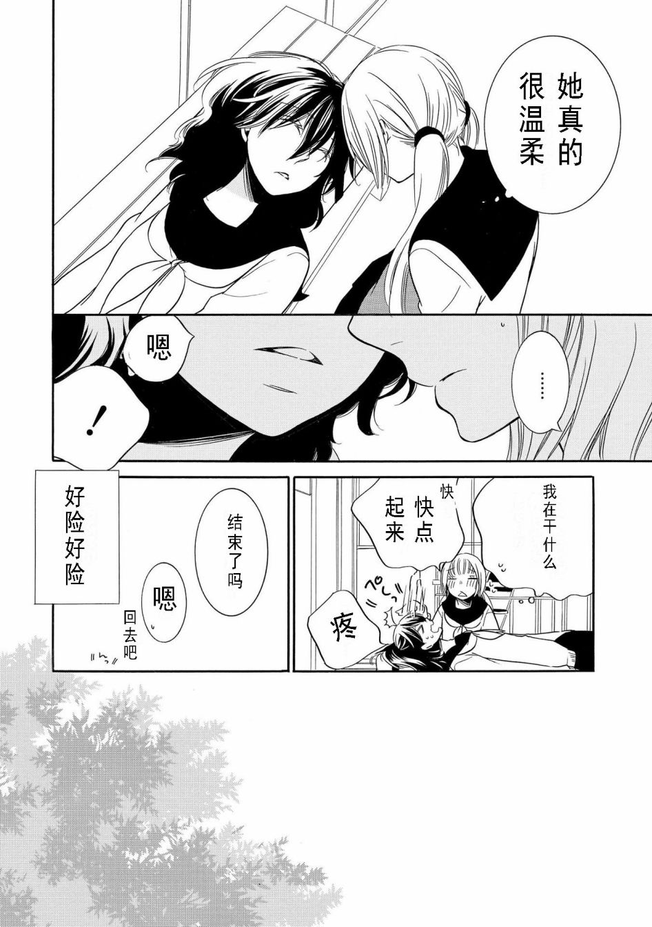 《Seesaw x Game 竹宫ジン短篇集》漫画最新章节第2话免费下拉式在线观看章节第【16】张图片