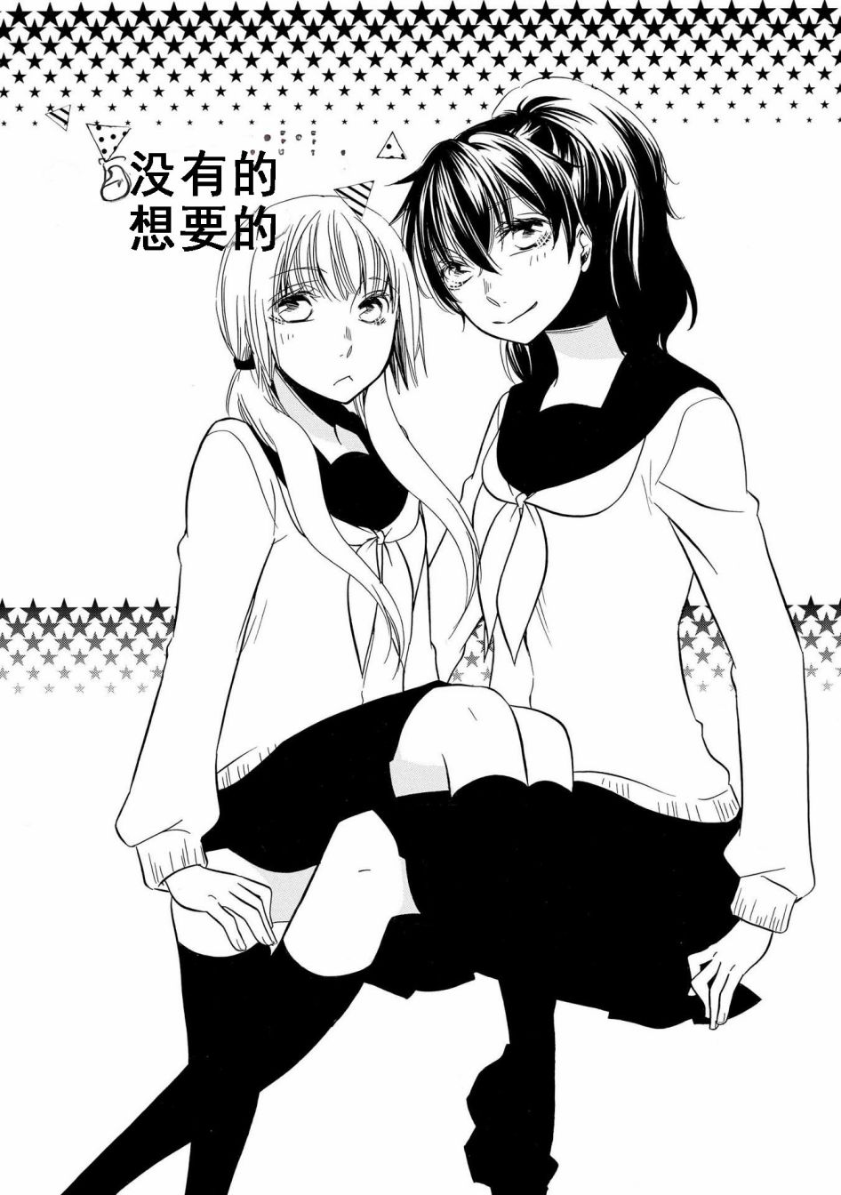 《Seesaw x Game 竹宫ジン短篇集》漫画最新章节第2话免费下拉式在线观看章节第【3】张图片