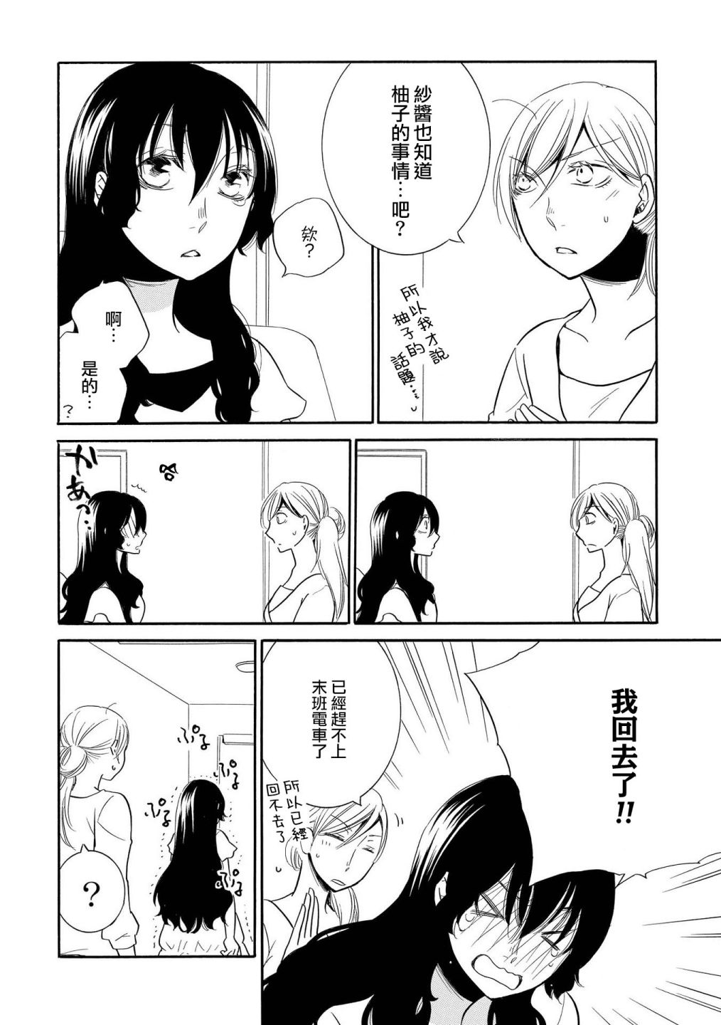 《Seesaw x Game 竹宫ジン短篇集》漫画最新章节第5话免费下拉式在线观看章节第【25】张图片