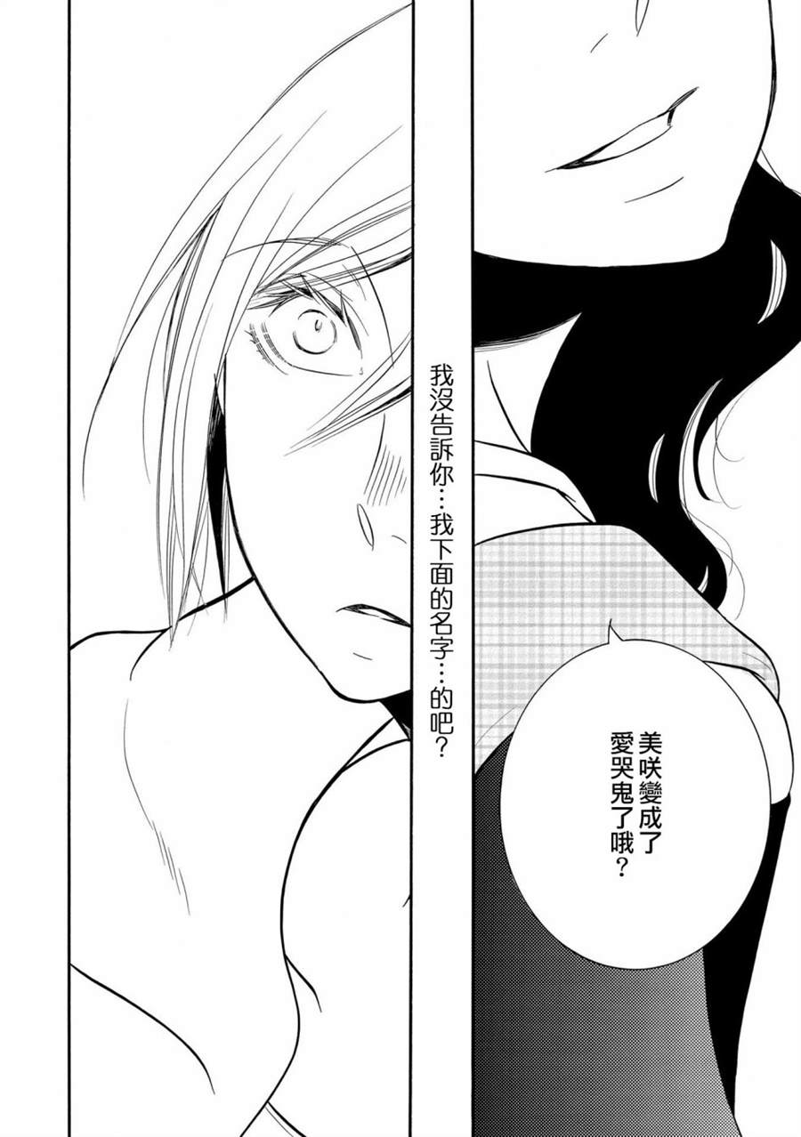 《Seesaw x Game 竹宫ジン短篇集》漫画最新章节第4话免费下拉式在线观看章节第【18】张图片