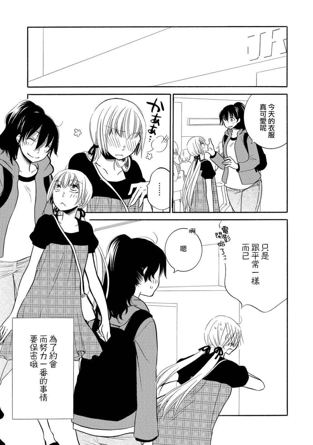 《Seesaw x Game 竹宫ジン短篇集》漫画最新章节第3话免费下拉式在线观看章节第【7】张图片