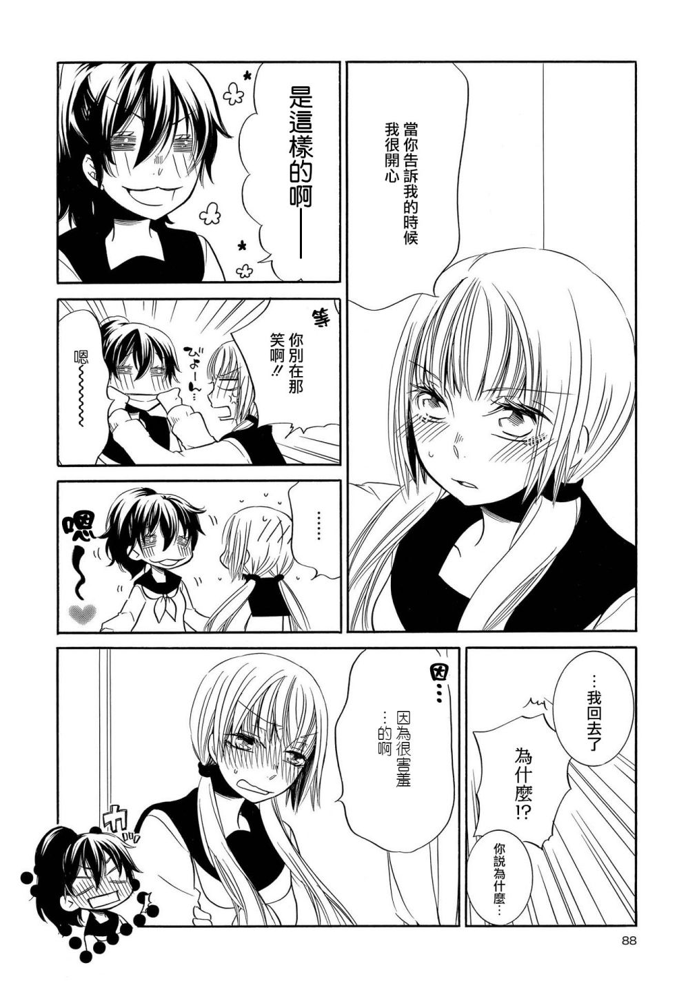 《Seesaw x Game 竹宫ジン短篇集》漫画最新章节第3话免费下拉式在线观看章节第【2】张图片