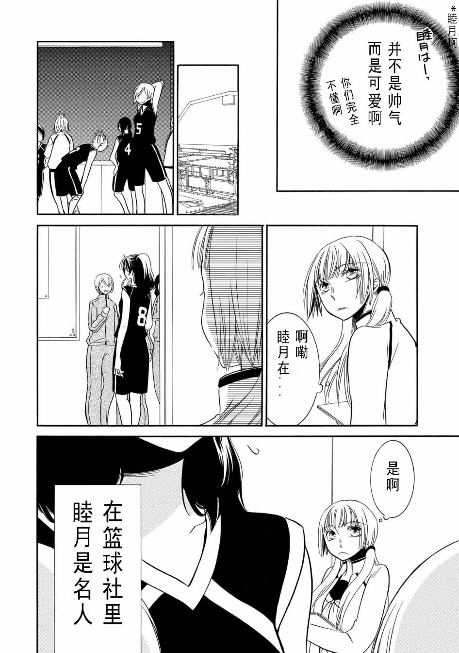 《Seesaw x Game 竹宫ジン短篇集》漫画最新章节第2话免费下拉式在线观看章节第【12】张图片