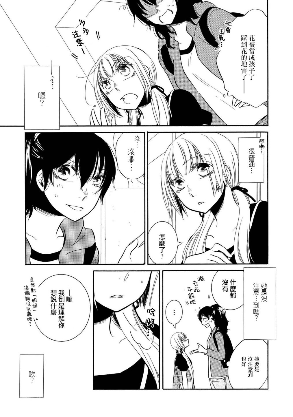 《Seesaw x Game 竹宫ジン短篇集》漫画最新章节第3话免费下拉式在线观看章节第【9】张图片