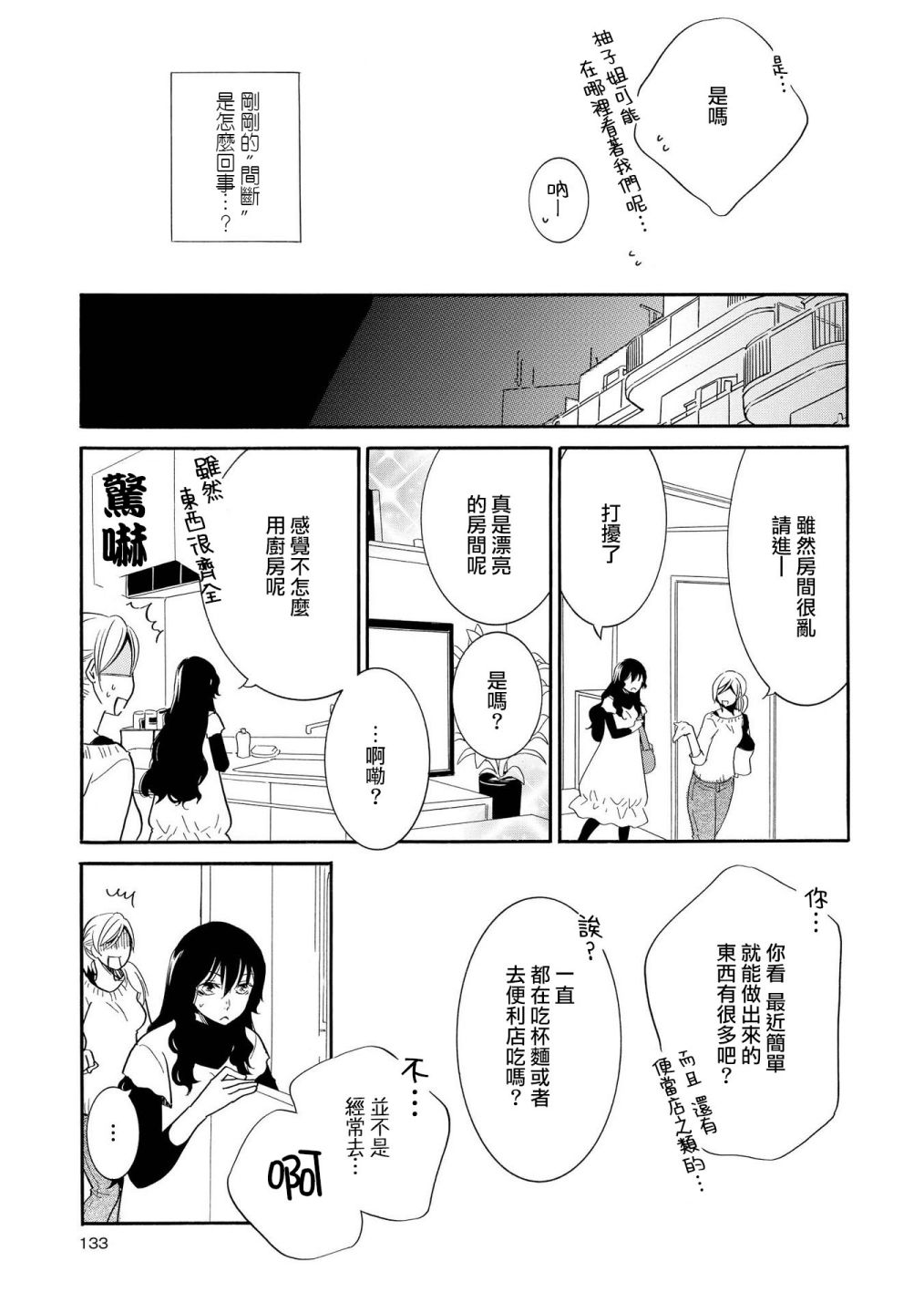 《Seesaw x Game 竹宫ジン短篇集》漫画最新章节第5话免费下拉式在线观看章节第【13】张图片