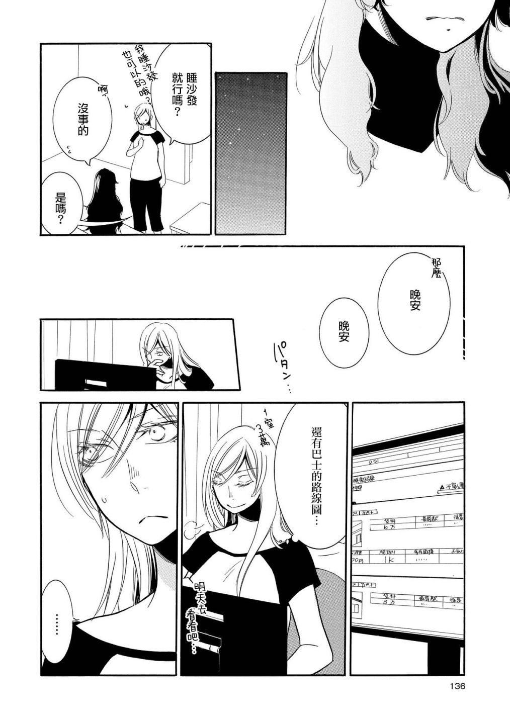 《Seesaw x Game 竹宫ジン短篇集》漫画最新章节第5话免费下拉式在线观看章节第【16】张图片