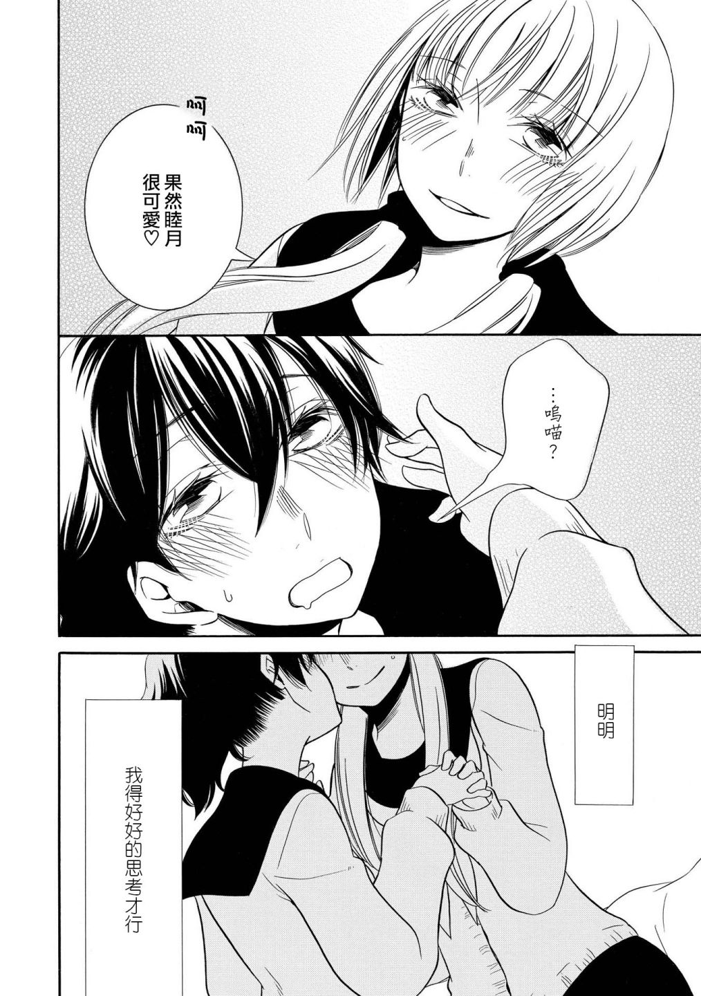 《Seesaw x Game 竹宫ジン短篇集》漫画最新章节第3话免费下拉式在线观看章节第【4】张图片