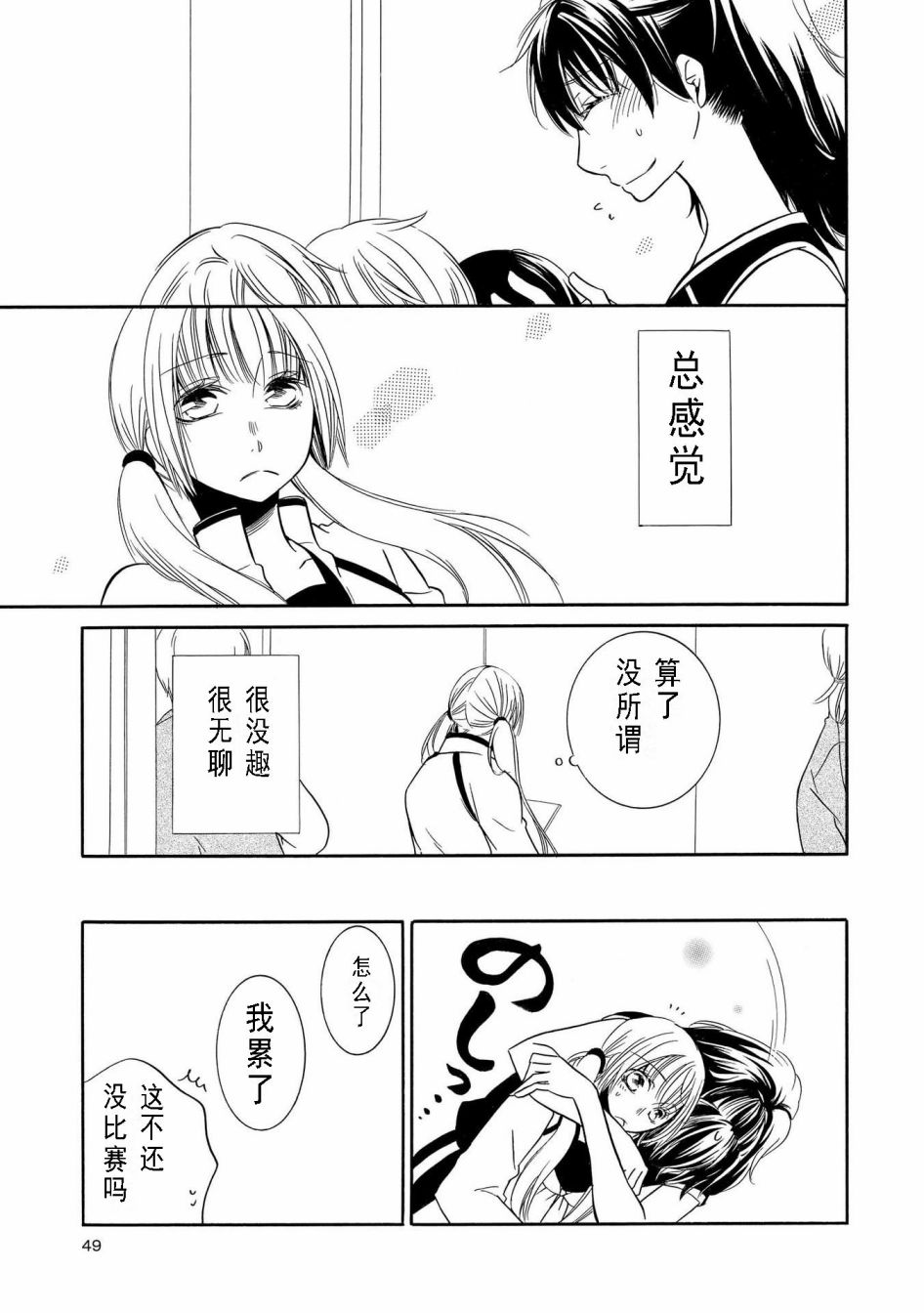 《Seesaw x Game 竹宫ジン短篇集》漫画最新章节第2话免费下拉式在线观看章节第【13】张图片