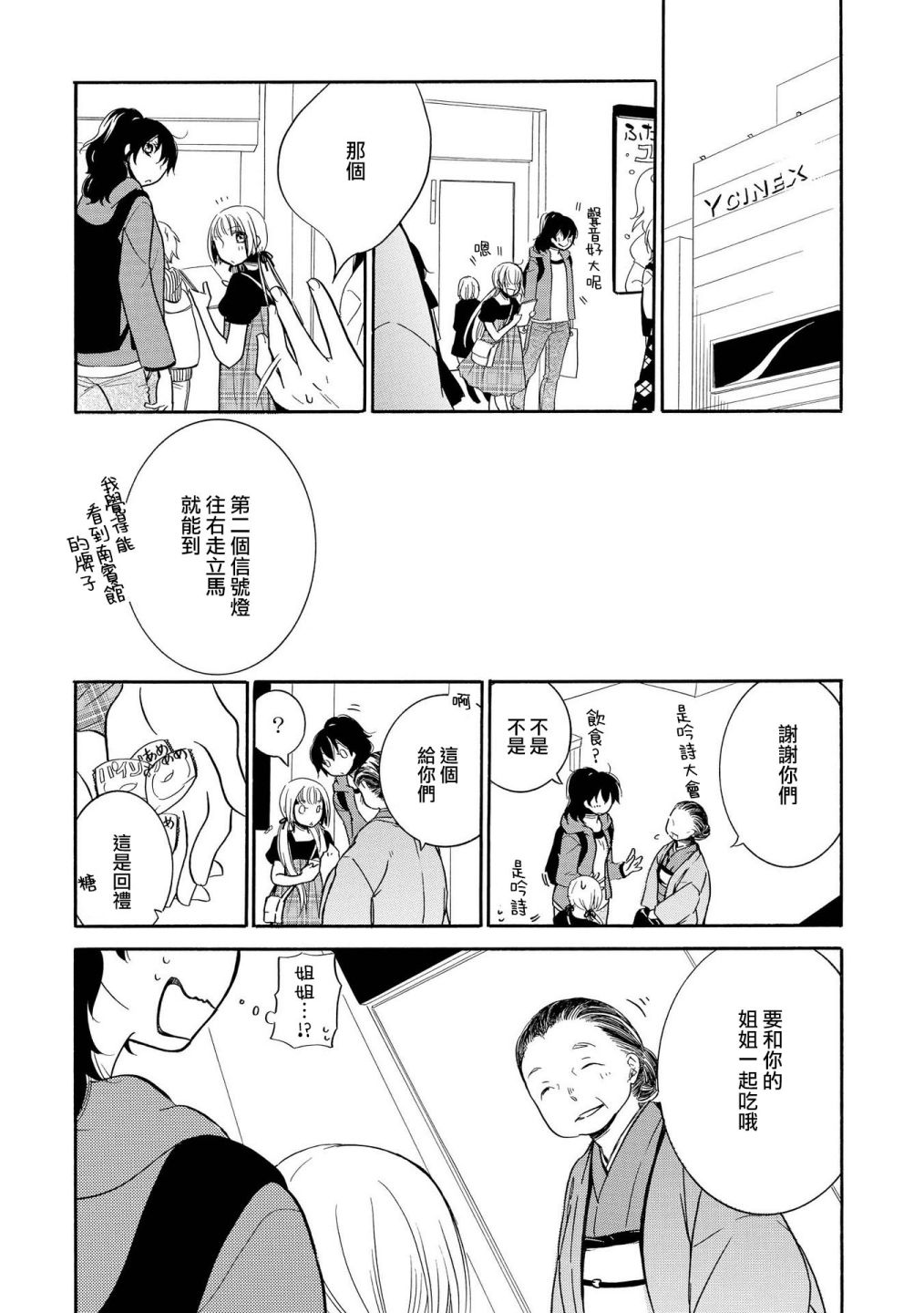 《Seesaw x Game 竹宫ジン短篇集》漫画最新章节第3话免费下拉式在线观看章节第【8】张图片