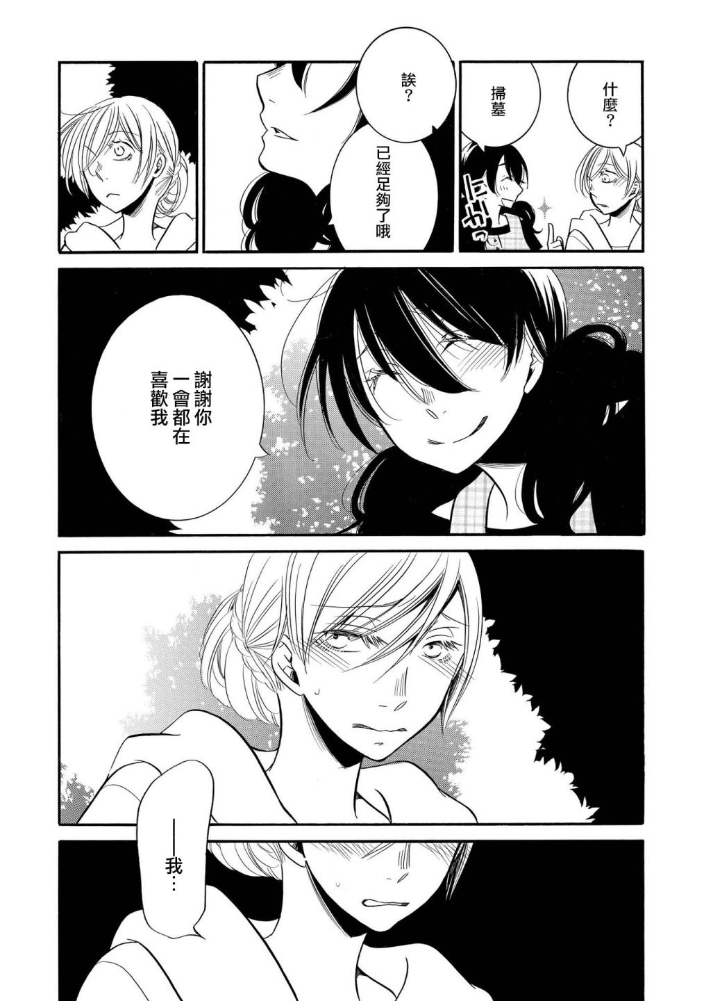 《Seesaw x Game 竹宫ジン短篇集》漫画最新章节第5话免费下拉式在线观看章节第【2】张图片