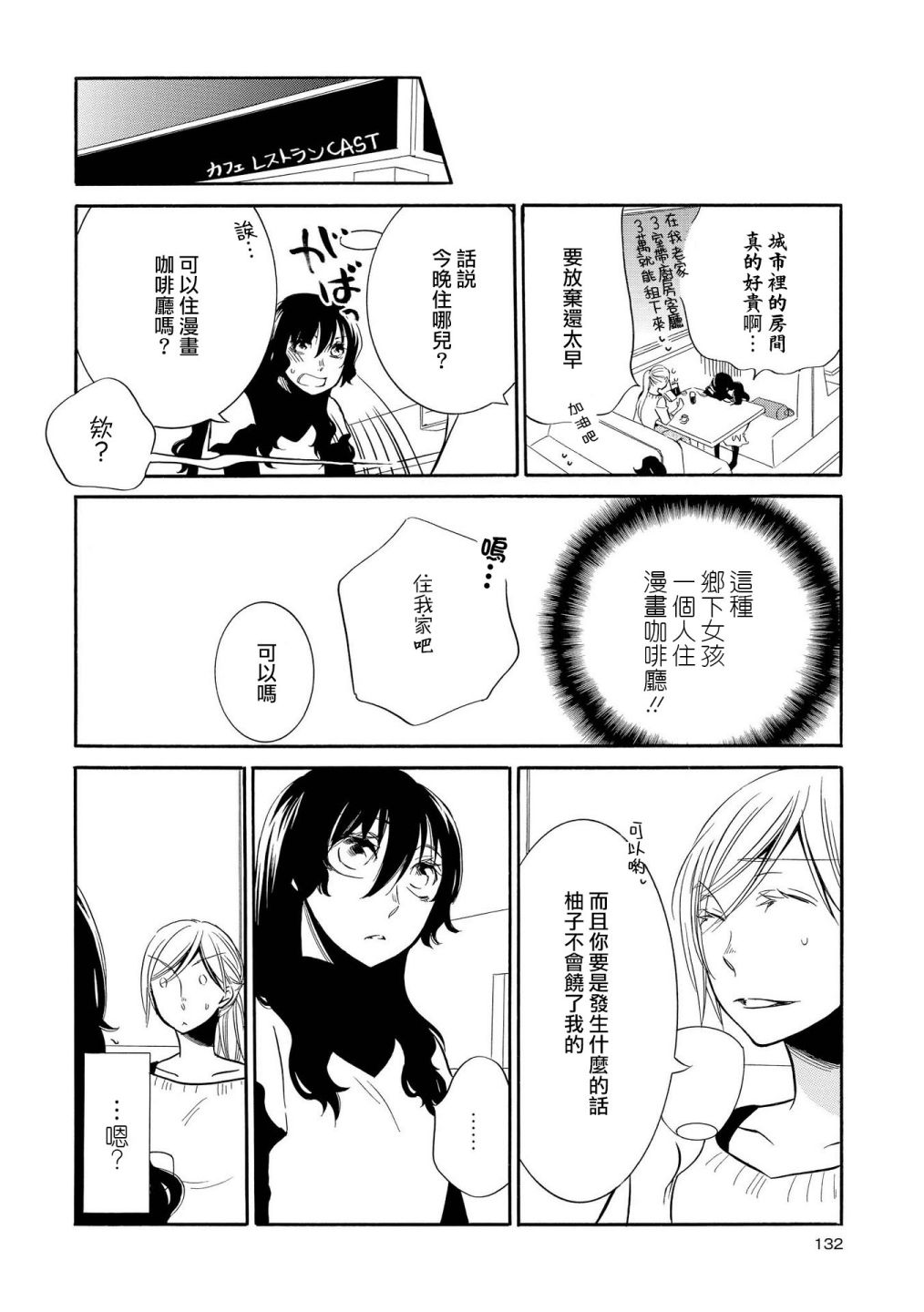 《Seesaw x Game 竹宫ジン短篇集》漫画最新章节第5话免费下拉式在线观看章节第【12】张图片