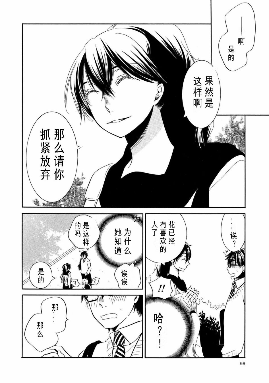 《Seesaw x Game 竹宫ジン短篇集》漫画最新章节第2话免费下拉式在线观看章节第【20】张图片