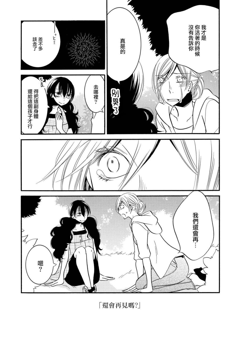 《Seesaw x Game 竹宫ジン短篇集》漫画最新章节第5话免费下拉式在线观看章节第【3】张图片