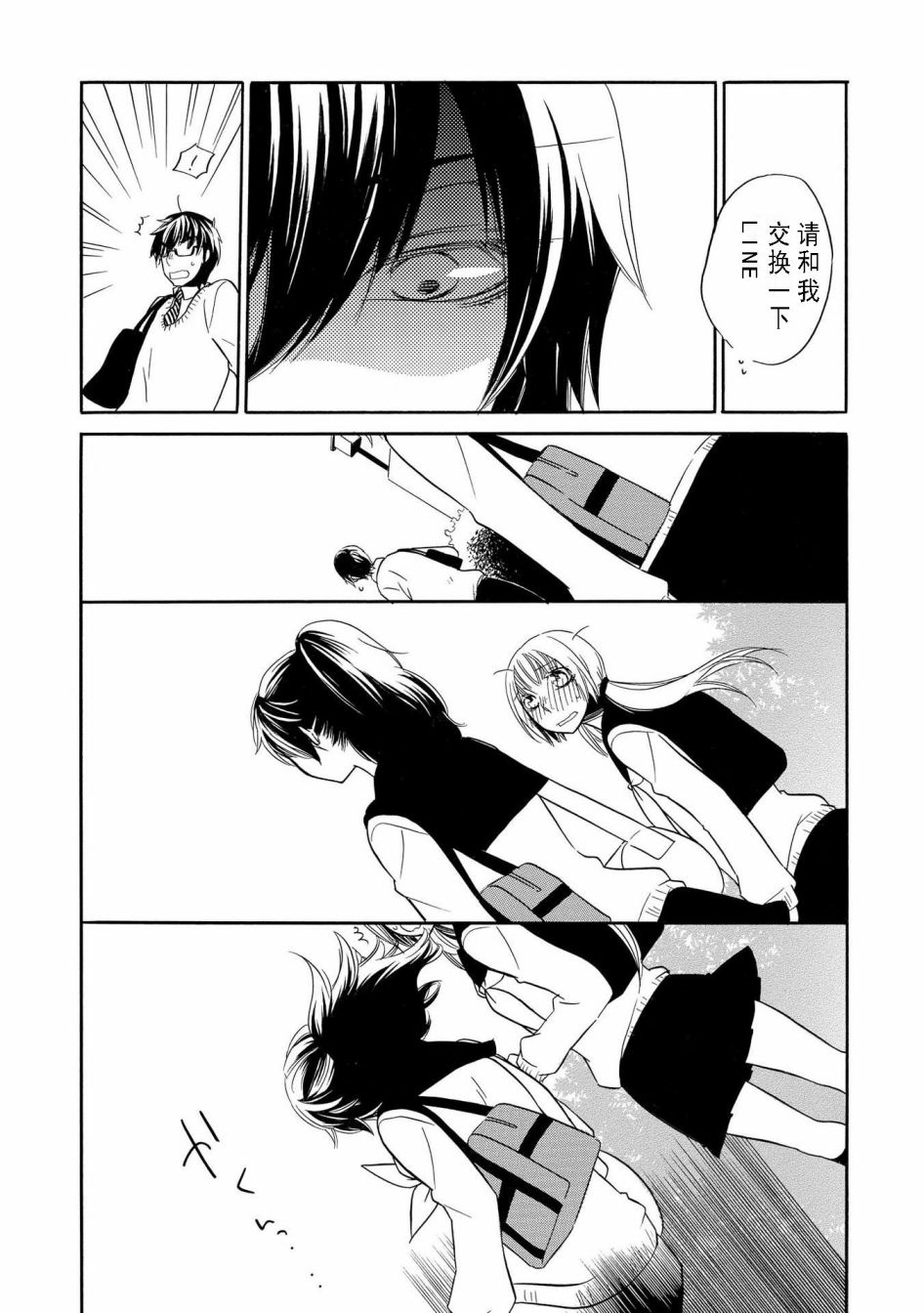 《Seesaw x Game 竹宫ジン短篇集》漫画最新章节第2话免费下拉式在线观看章节第【21】张图片