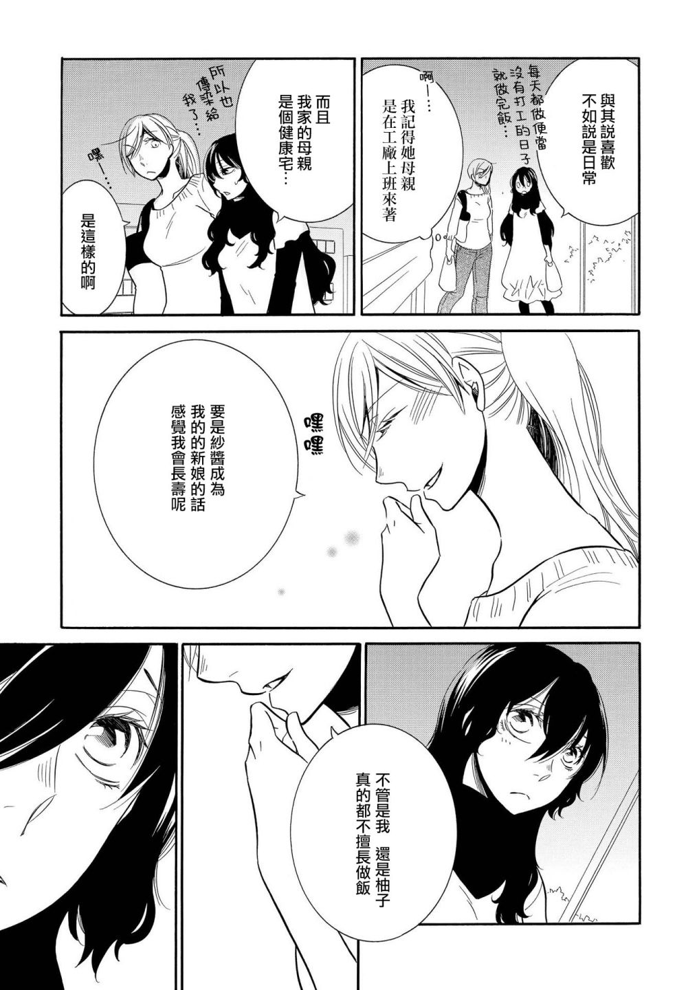 《Seesaw x Game 竹宫ジン短篇集》漫画最新章节第5话免费下拉式在线观看章节第【15】张图片