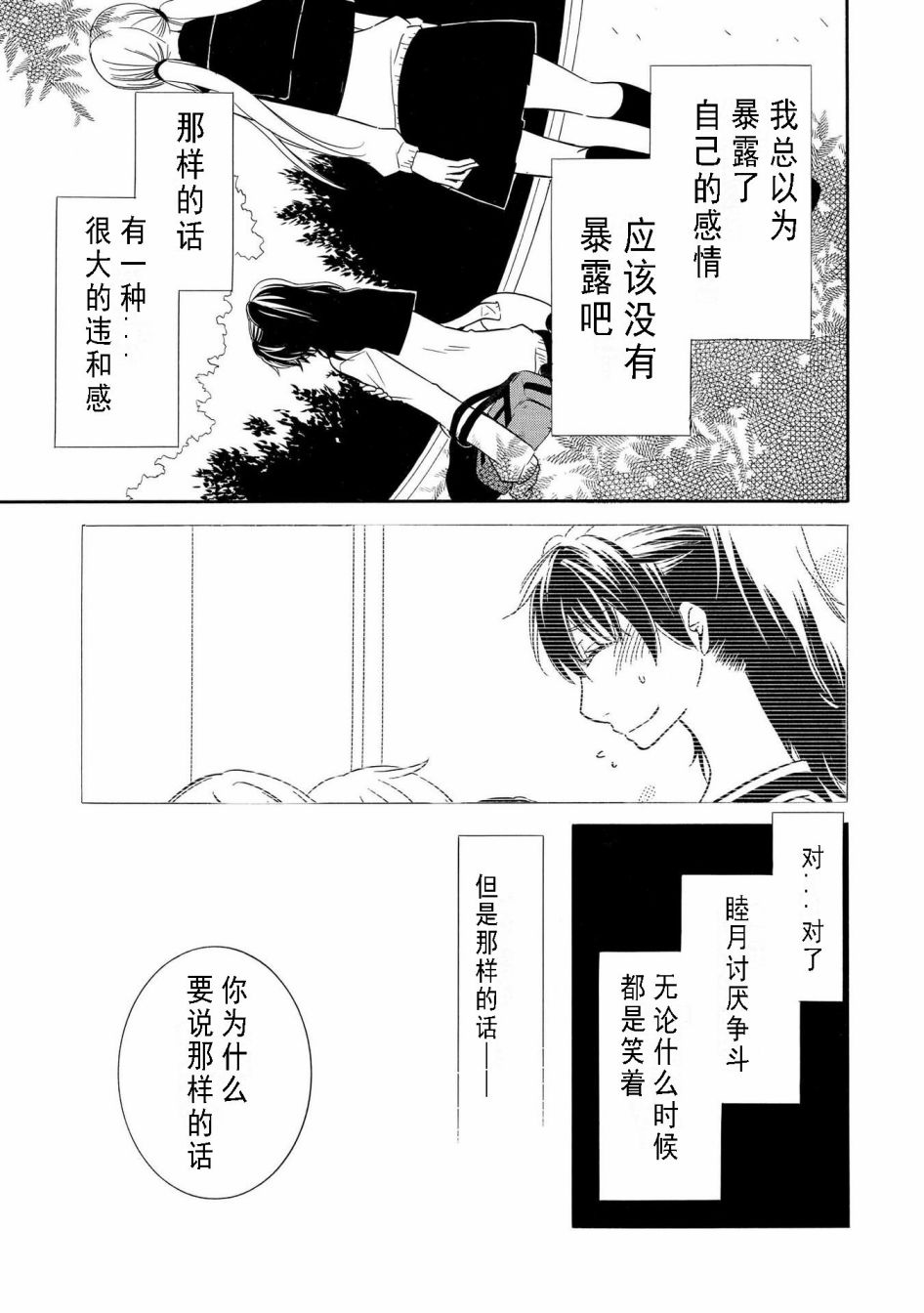 《Seesaw x Game 竹宫ジン短篇集》漫画最新章节第2话免费下拉式在线观看章节第【23】张图片