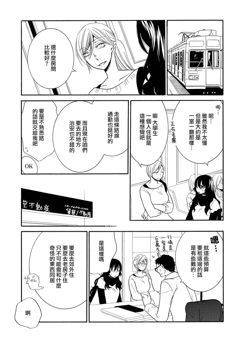 《Seesaw x Game 竹宫ジン短篇集》漫画最新章节第5话免费下拉式在线观看章节第【11】张图片