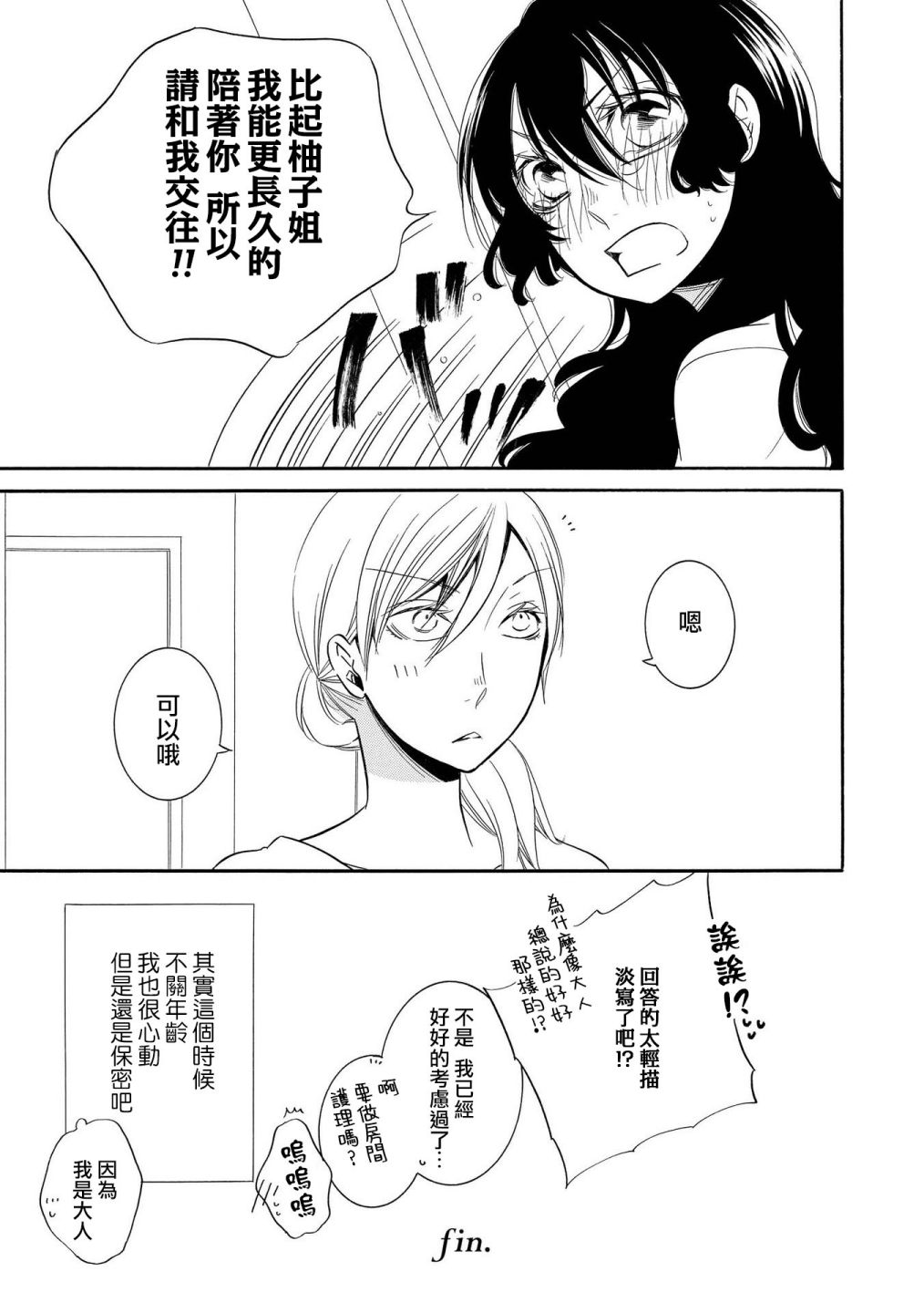 《Seesaw x Game 竹宫ジン短篇集》漫画最新章节第5话免费下拉式在线观看章节第【26】张图片