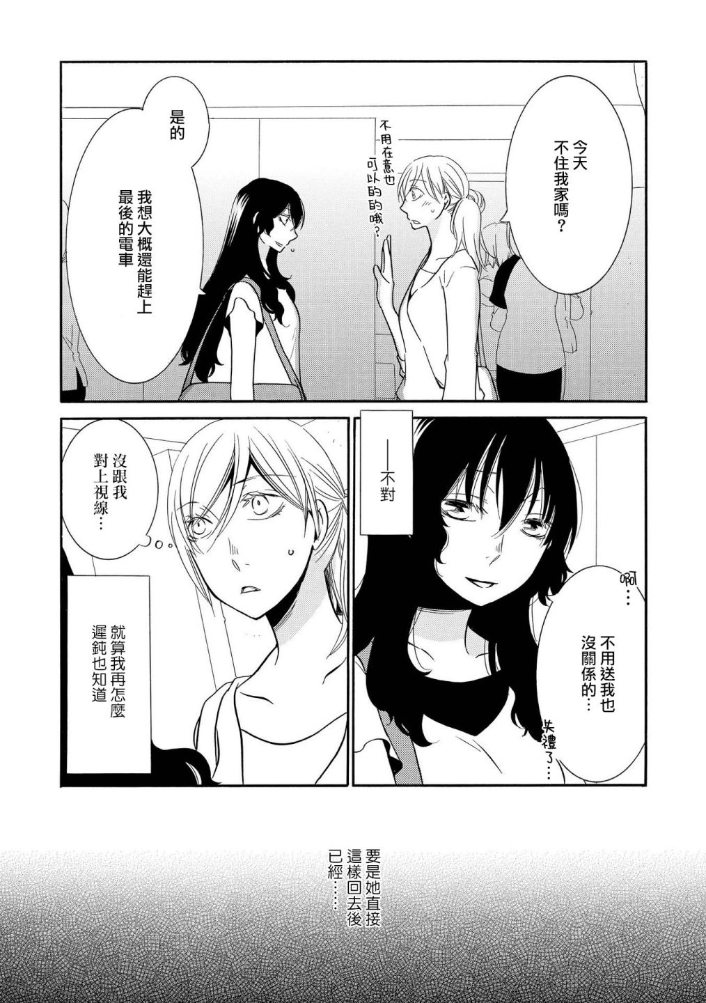 《Seesaw x Game 竹宫ジン短篇集》漫画最新章节第5话免费下拉式在线观看章节第【20】张图片