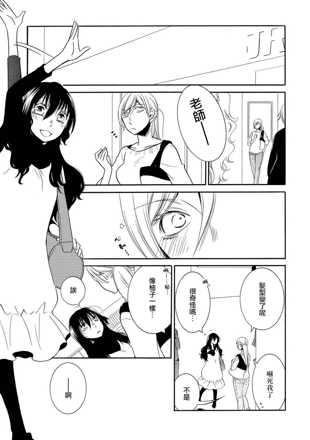 《Seesaw x Game 竹宫ジン短篇集》漫画最新章节第5话免费下拉式在线观看章节第【9】张图片