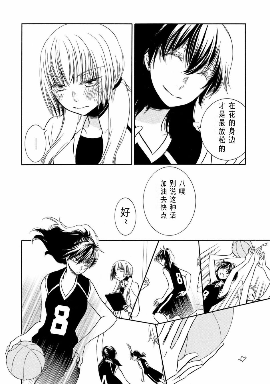 《Seesaw x Game 竹宫ジン短篇集》漫画最新章节第2话免费下拉式在线观看章节第【14】张图片