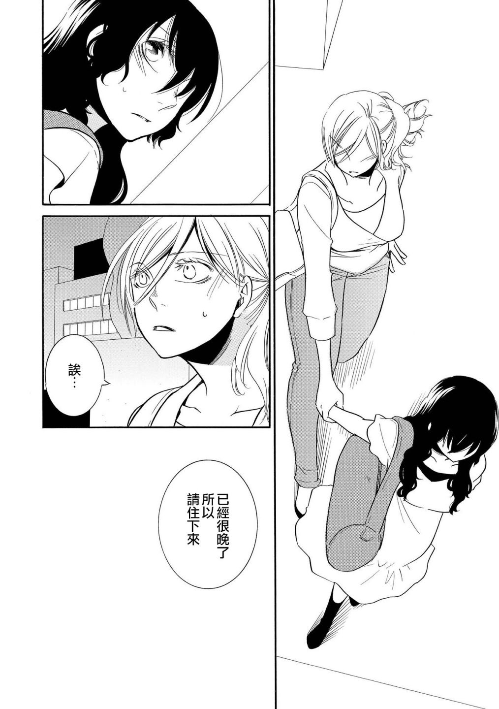 《Seesaw x Game 竹宫ジン短篇集》漫画最新章节第5话免费下拉式在线观看章节第【21】张图片