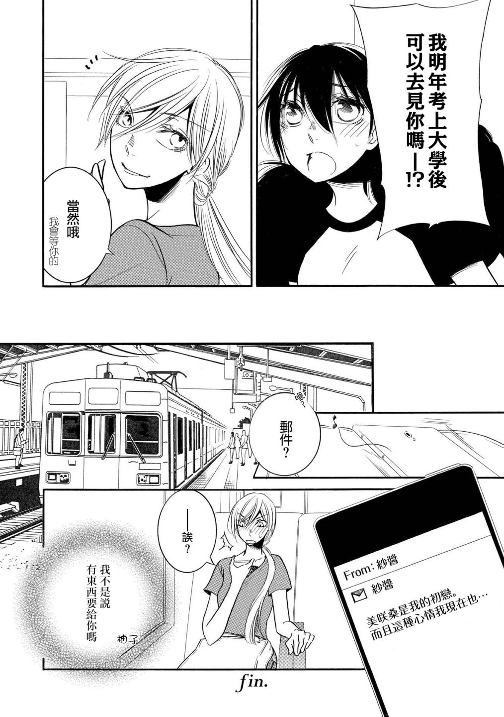 《Seesaw x Game 竹宫ジン短篇集》漫画最新章节第5话免费下拉式在线观看章节第【8】张图片