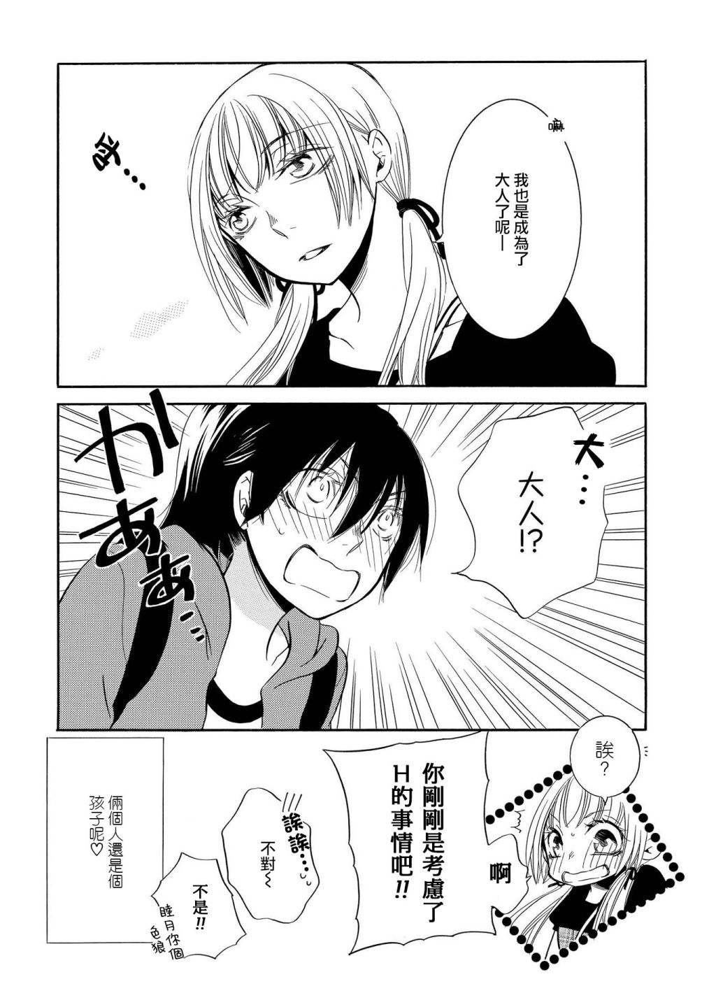 《Seesaw x Game 竹宫ジン短篇集》漫画最新章节第3话免费下拉式在线观看章节第【10】张图片