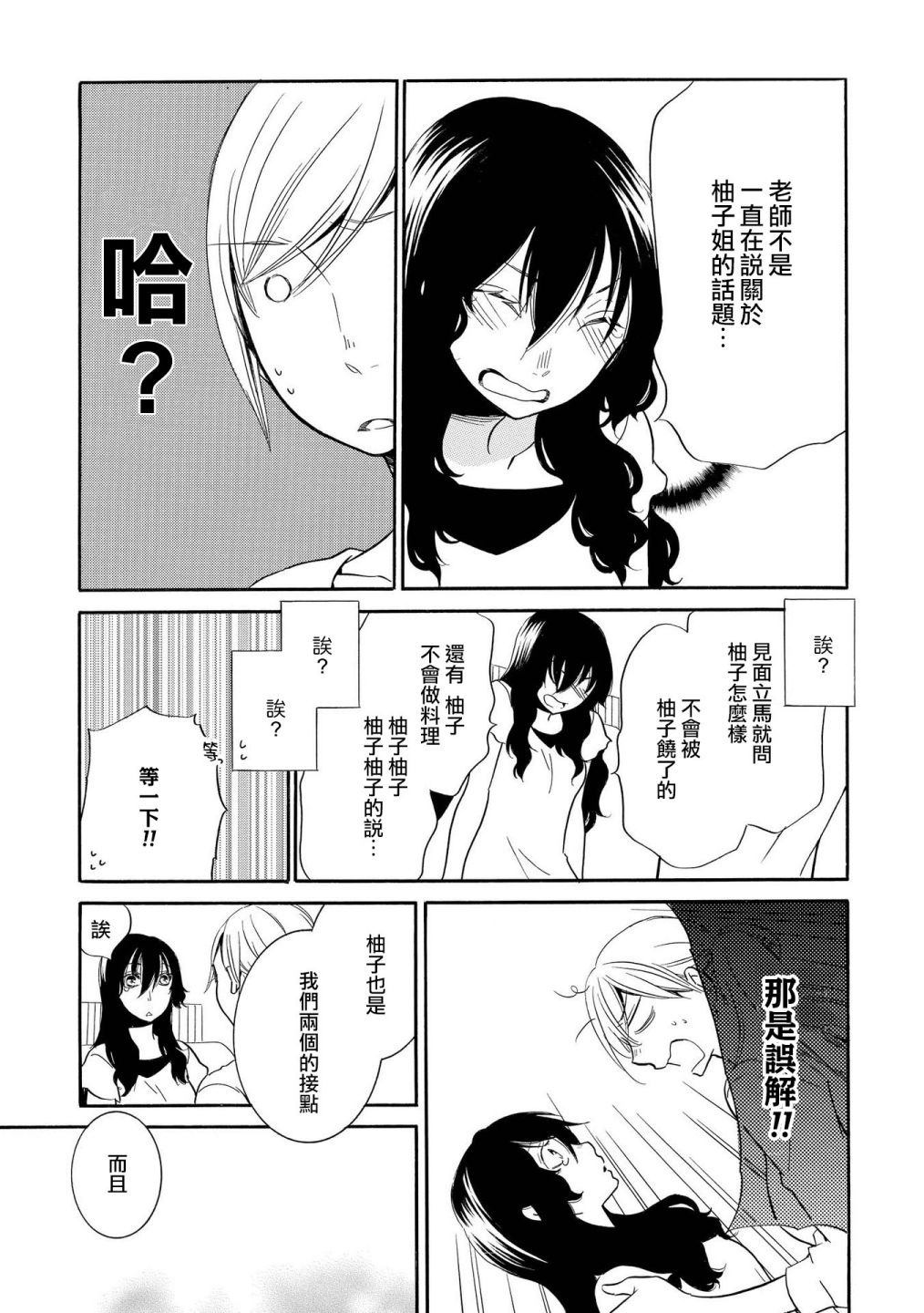 《Seesaw x Game 竹宫ジン短篇集》漫画最新章节第5话免费下拉式在线观看章节第【24】张图片