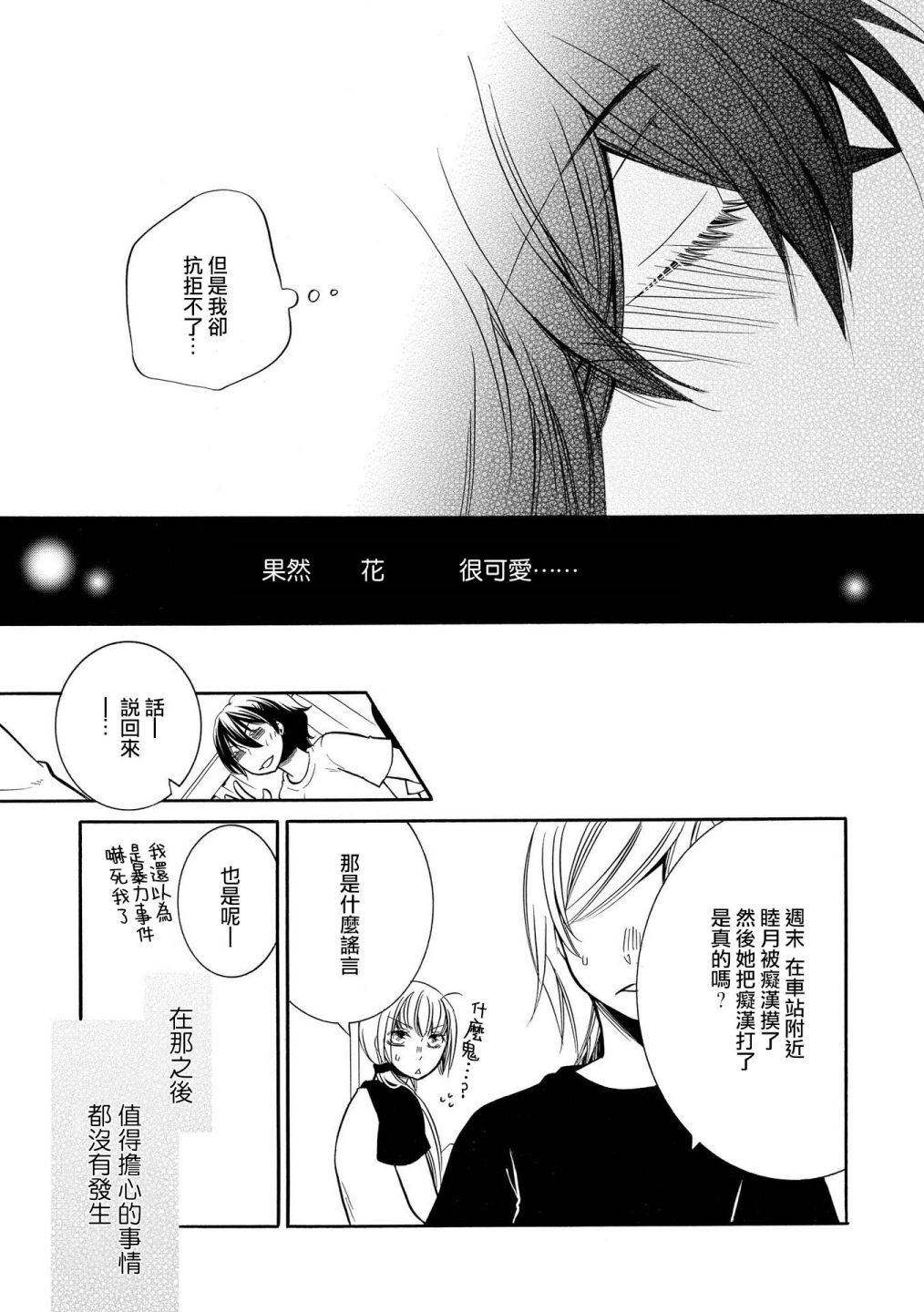 《Seesaw x Game 竹宫ジン短篇集》漫画最新章节第3话免费下拉式在线观看章节第【5】张图片