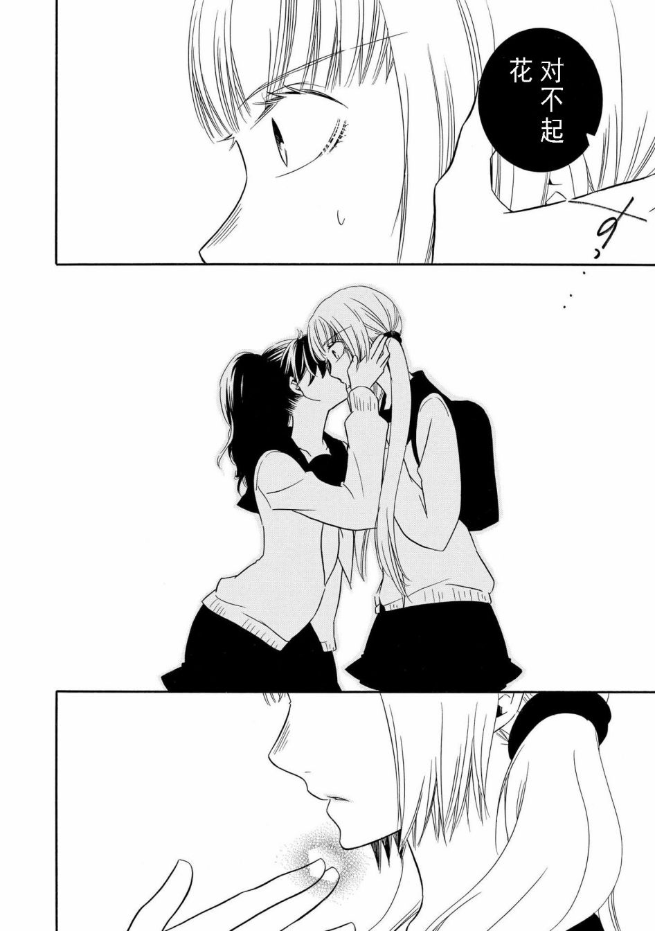 《Seesaw x Game 竹宫ジン短篇集》漫画最新章节第2话免费下拉式在线观看章节第【26】张图片