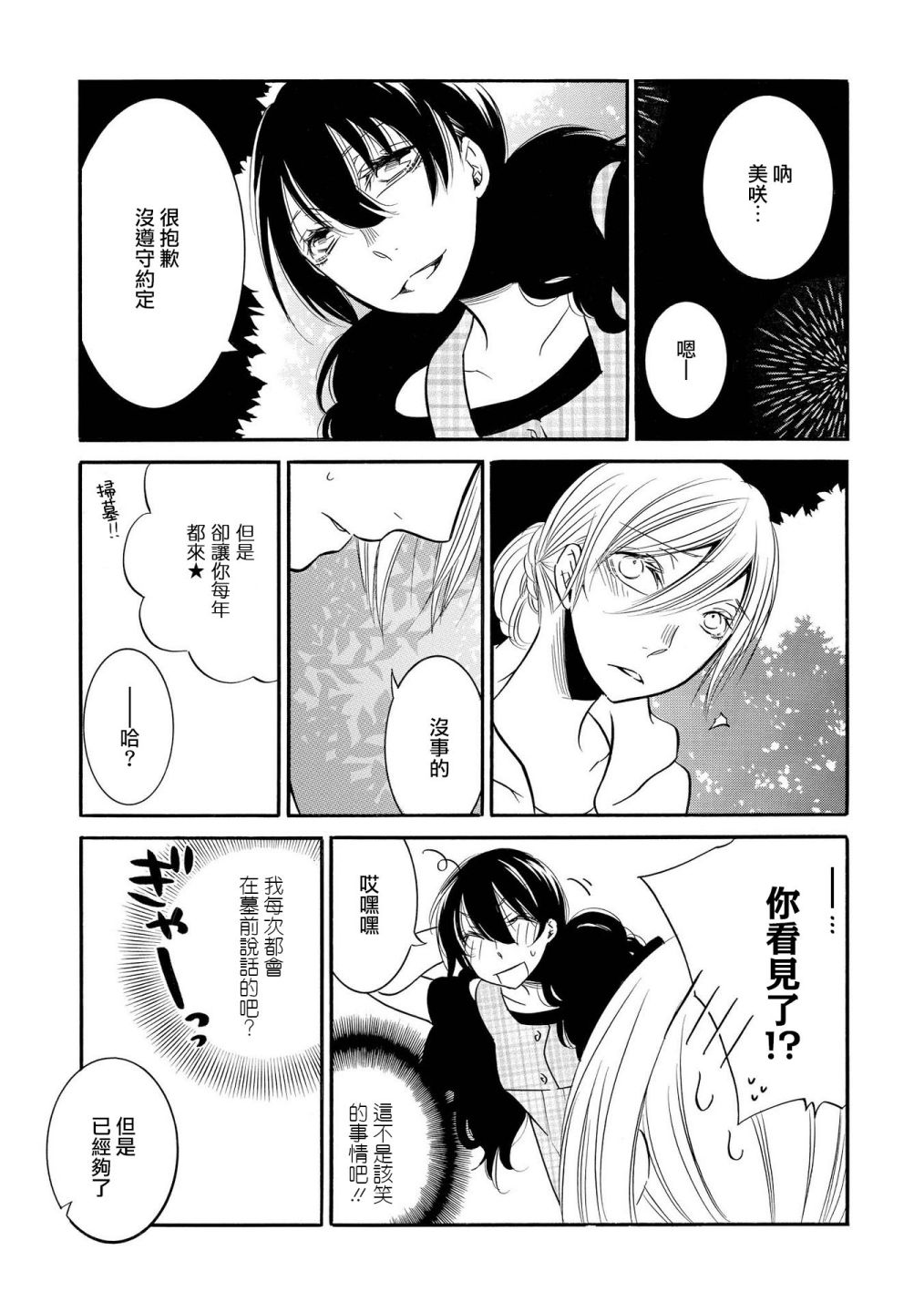 《Seesaw x Game 竹宫ジン短篇集》漫画最新章节第5话免费下拉式在线观看章节第【1】张图片