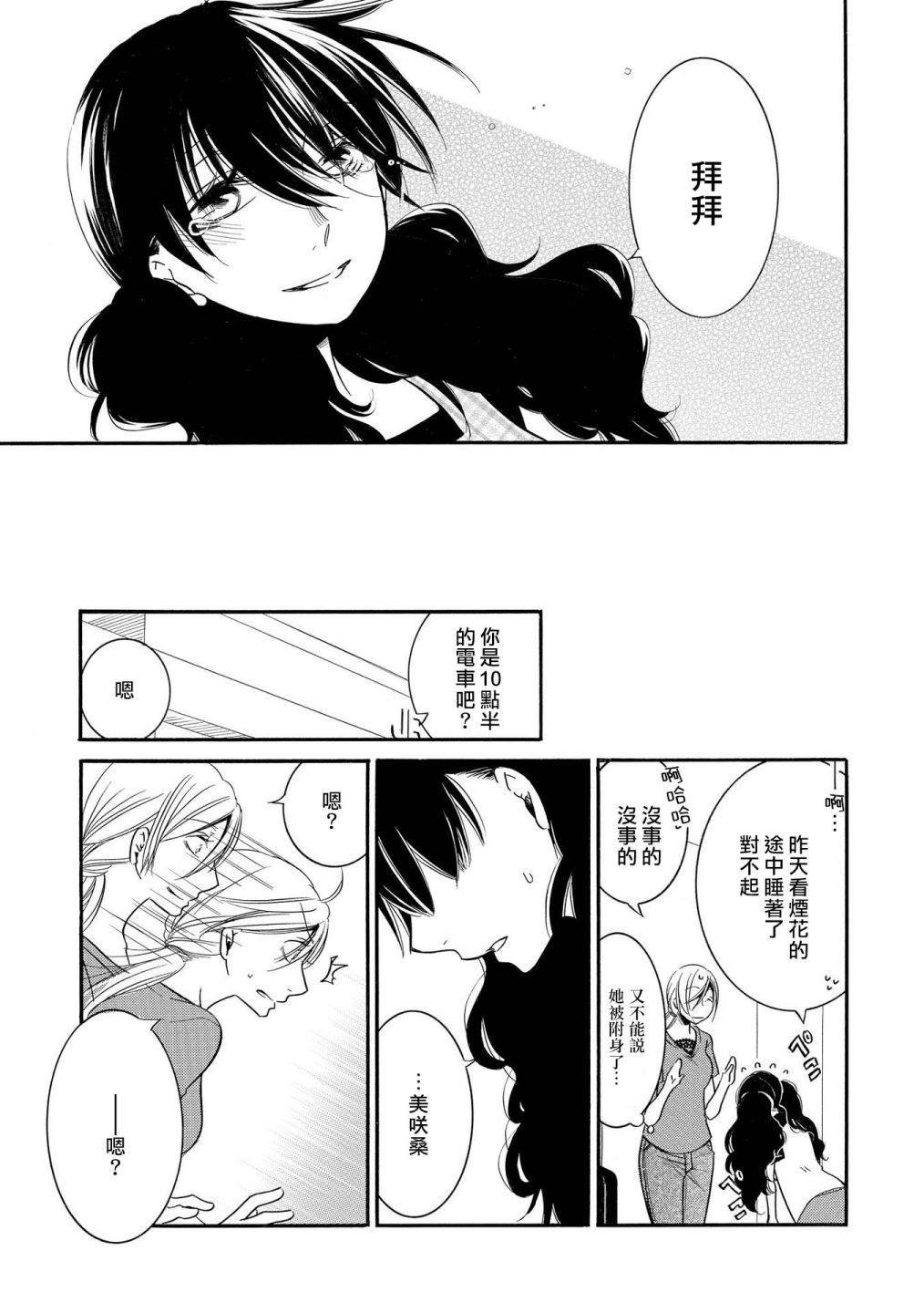 《Seesaw x Game 竹宫ジン短篇集》漫画最新章节第5话免费下拉式在线观看章节第【5】张图片