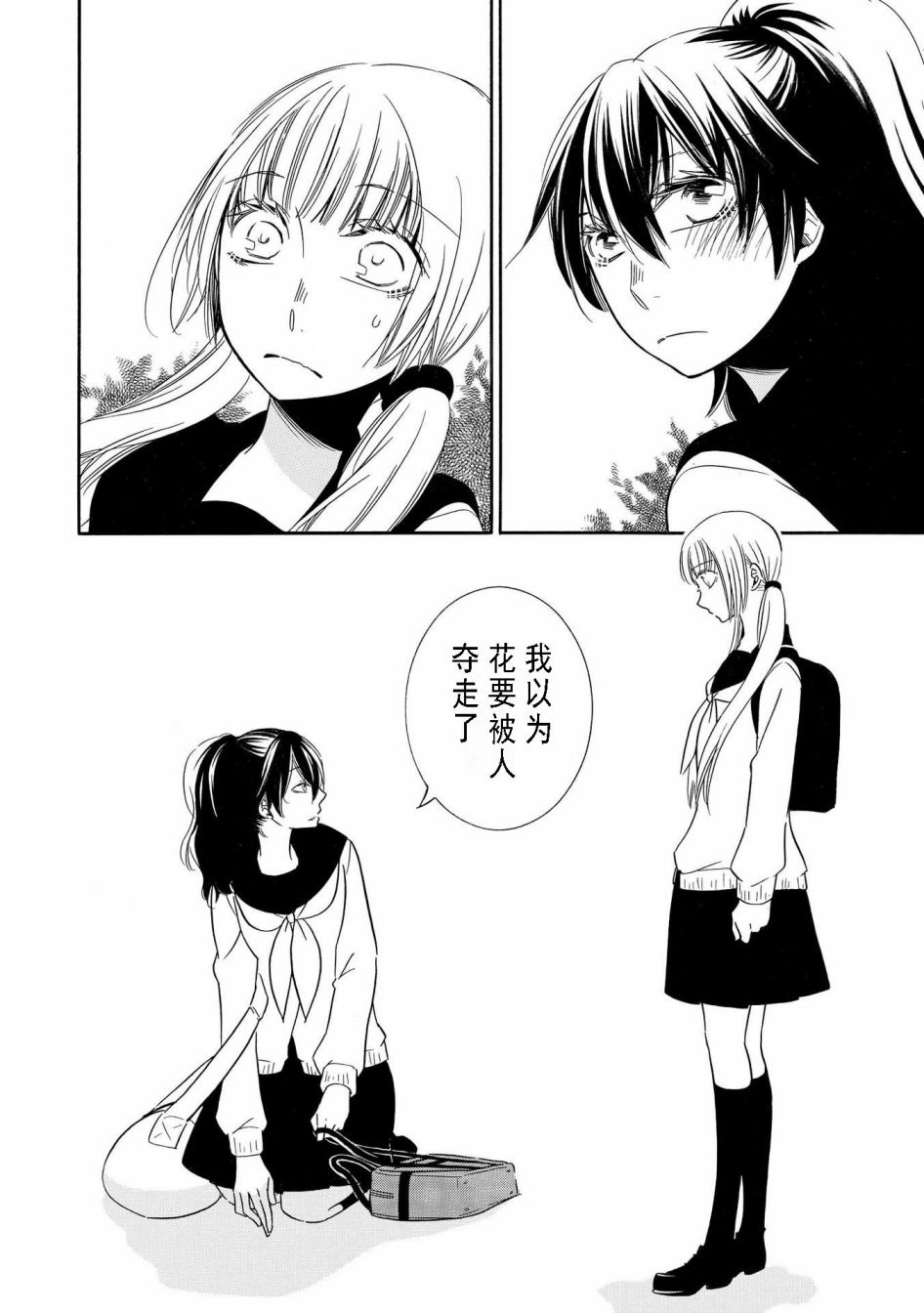 《Seesaw x Game 竹宫ジン短篇集》漫画最新章节第2话免费下拉式在线观看章节第【24】张图片