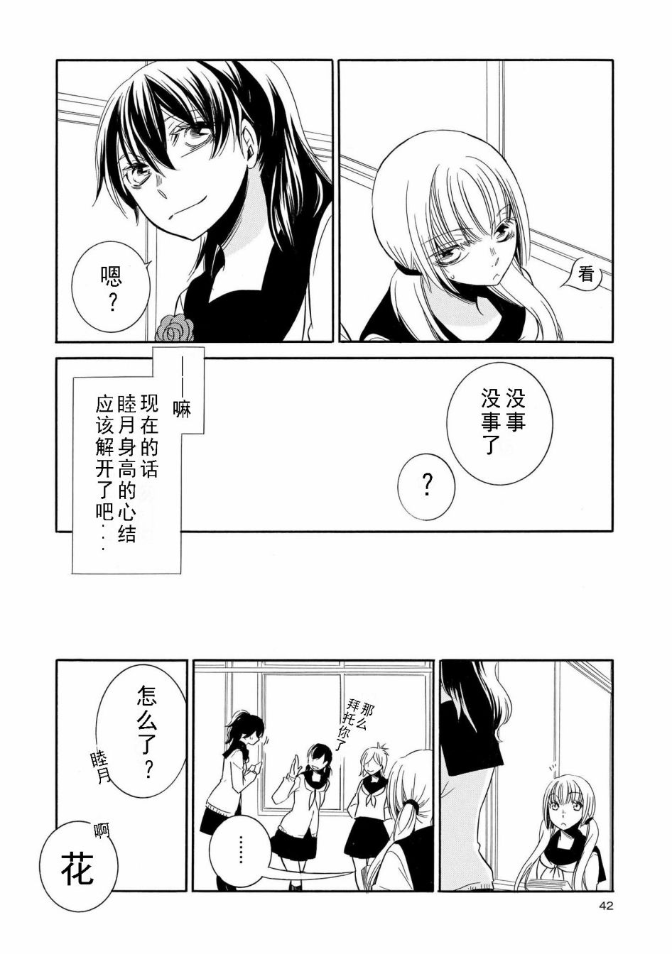 《Seesaw x Game 竹宫ジン短篇集》漫画最新章节第2话免费下拉式在线观看章节第【6】张图片