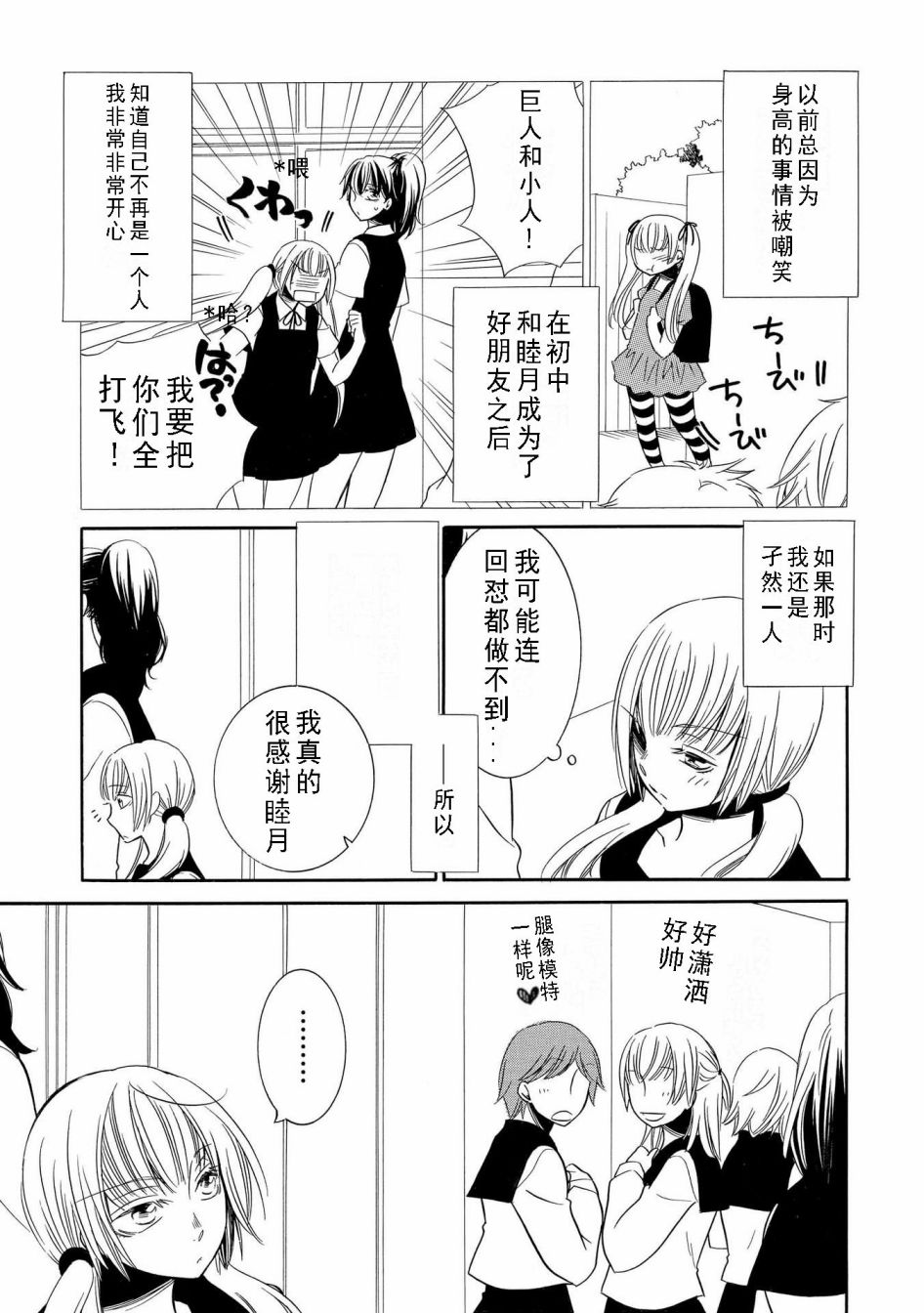 《Seesaw x Game 竹宫ジン短篇集》漫画最新章节第2话免费下拉式在线观看章节第【5】张图片