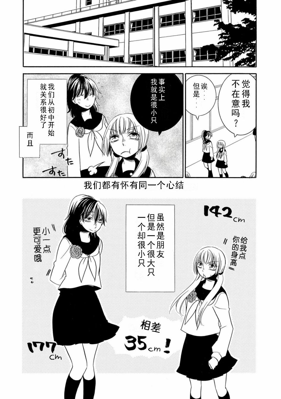 《Seesaw x Game 竹宫ジン短篇集》漫画最新章节第2话免费下拉式在线观看章节第【4】张图片