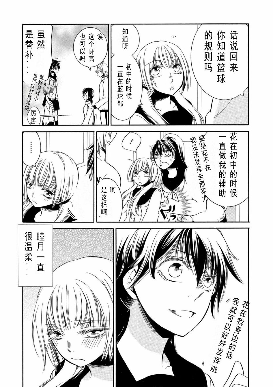 《Seesaw x Game 竹宫ジン短篇集》漫画最新章节第2话免费下拉式在线观看章节第【8】张图片