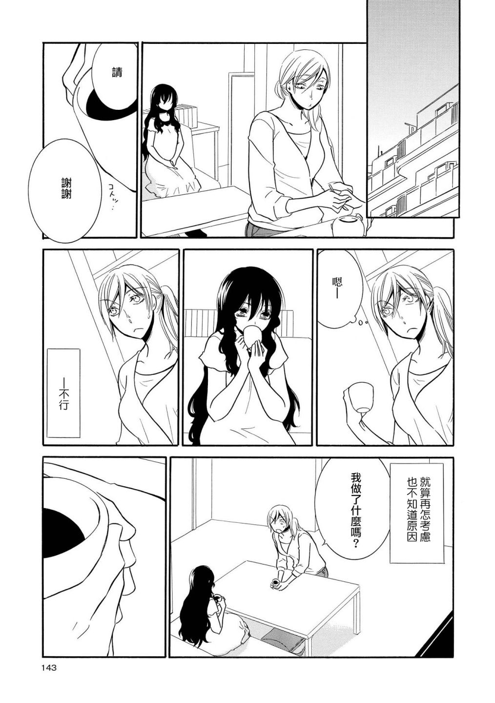 《Seesaw x Game 竹宫ジン短篇集》漫画最新章节第5话免费下拉式在线观看章节第【22】张图片