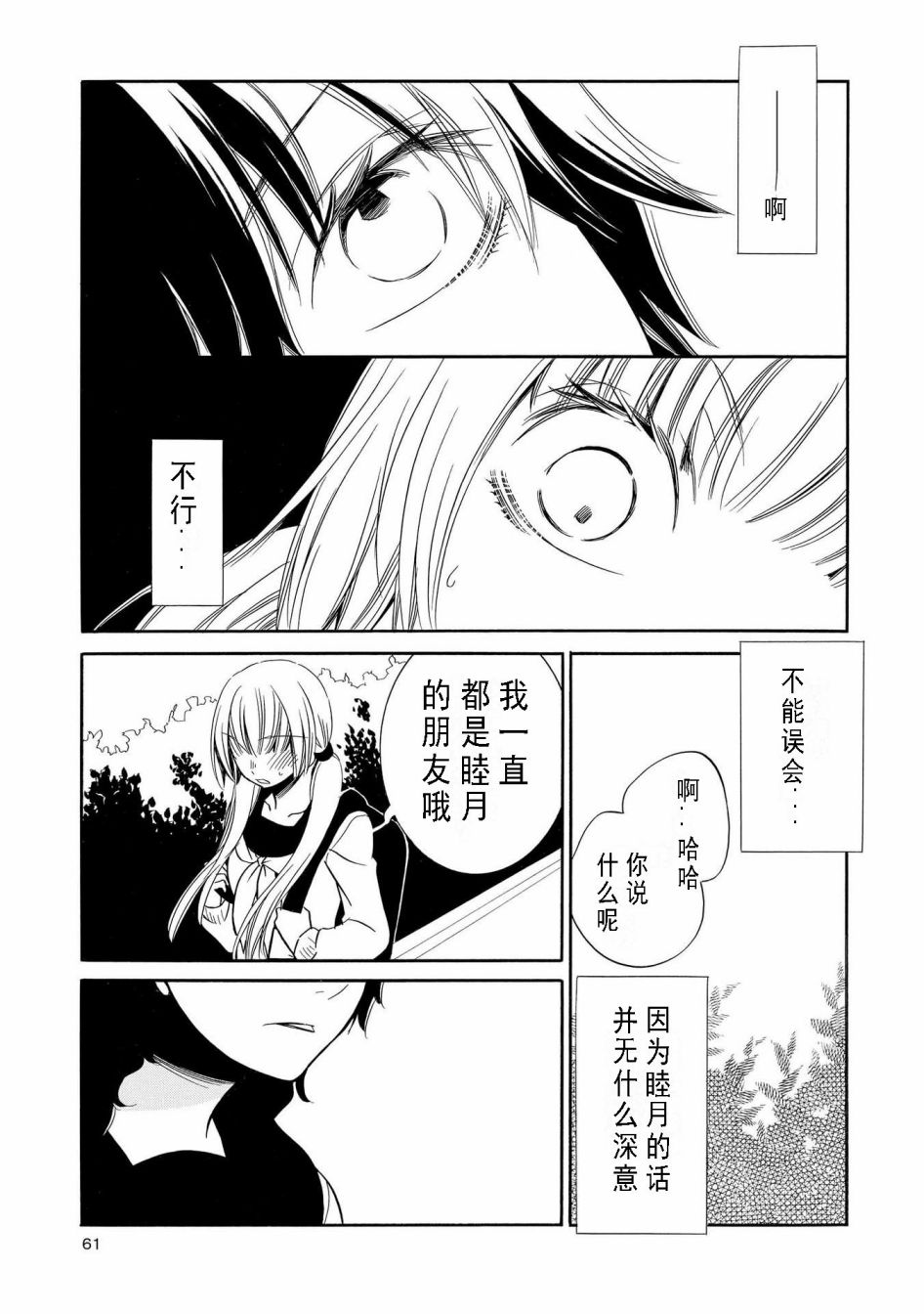 《Seesaw x Game 竹宫ジン短篇集》漫画最新章节第2话免费下拉式在线观看章节第【25】张图片