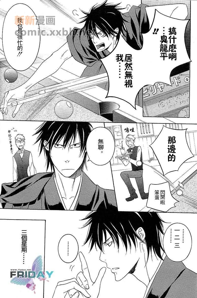 《怒吼黑道 花风暴》漫画最新章节第1话免费下拉式在线观看章节第【10】张图片