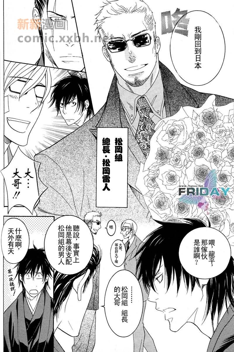 《怒吼黑道 花风暴》漫画最新章节第1话免费下拉式在线观看章节第【6】张图片