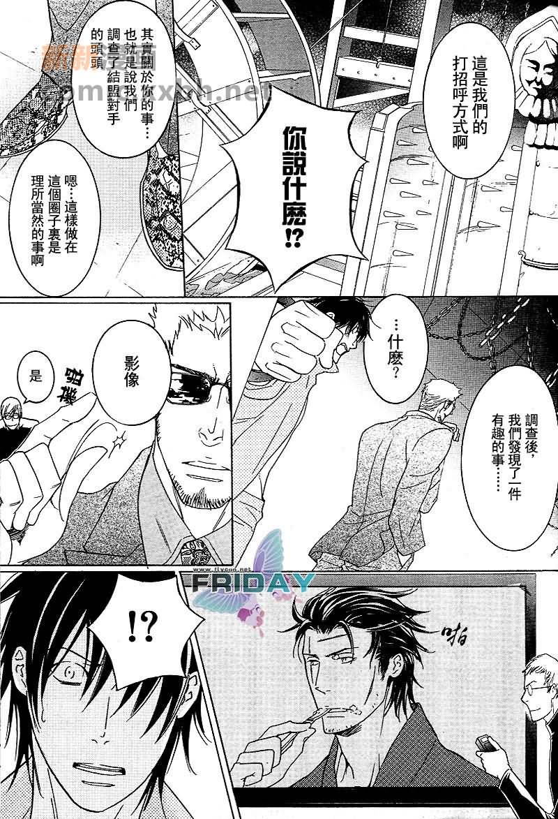 《怒吼黑道 花风暴》漫画最新章节第1话免费下拉式在线观看章节第【21】张图片