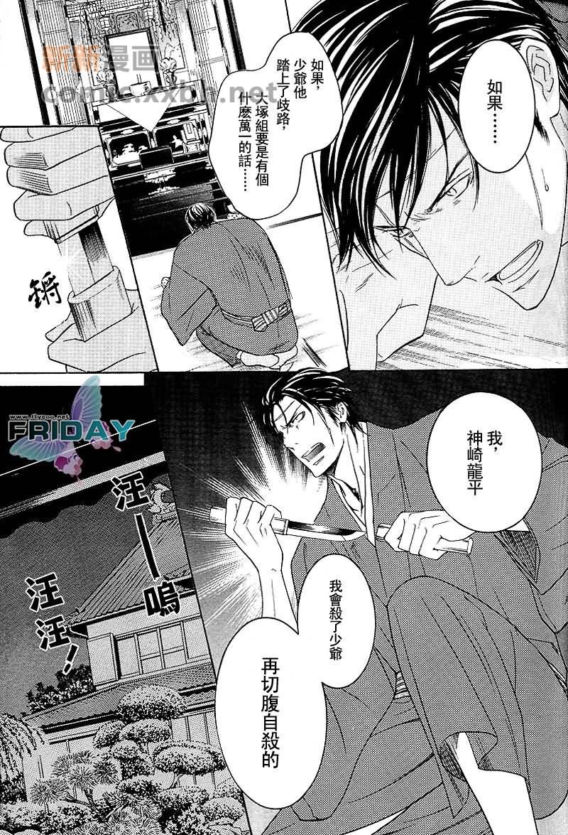 《怒吼黑道 花风暴》漫画最新章节第1话免费下拉式在线观看章节第【15】张图片