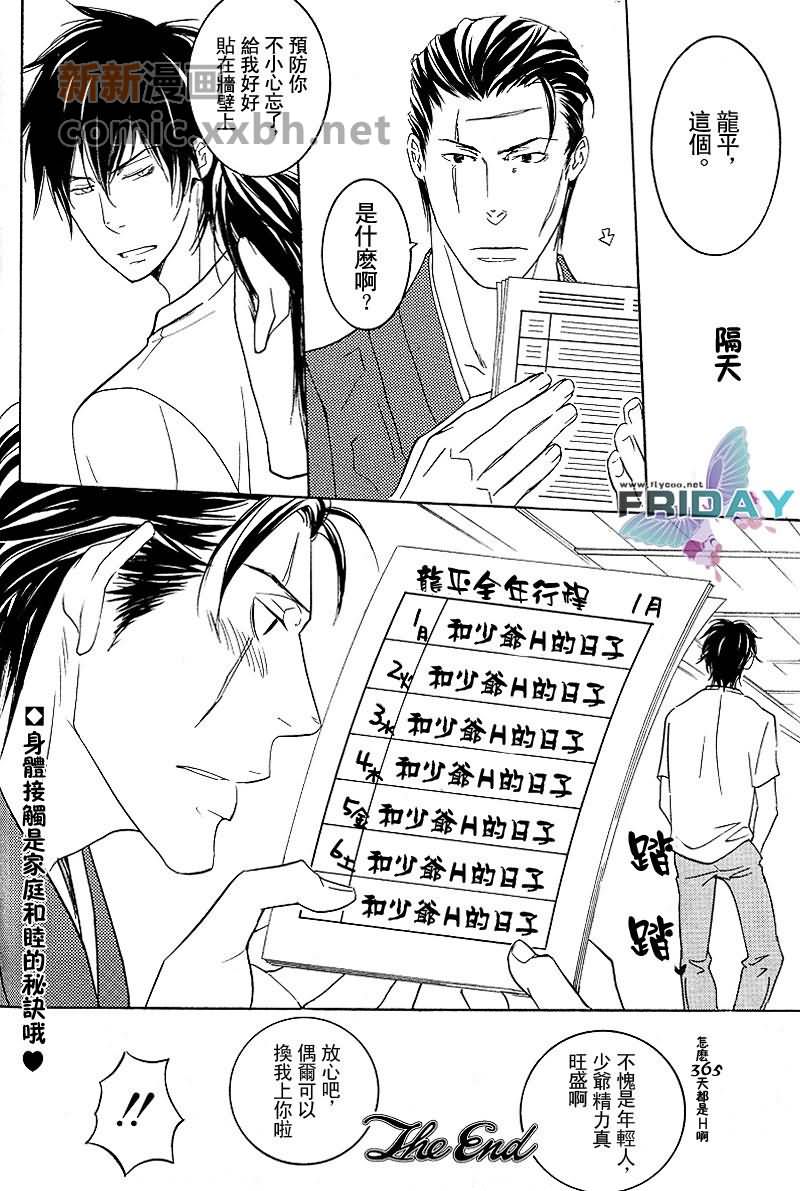 《怒吼黑道 花风暴》漫画最新章节第1话免费下拉式在线观看章节第【32】张图片