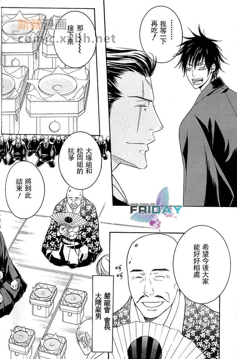 《怒吼黑道 花风暴》漫画最新章节第1话免费下拉式在线观看章节第【4】张图片