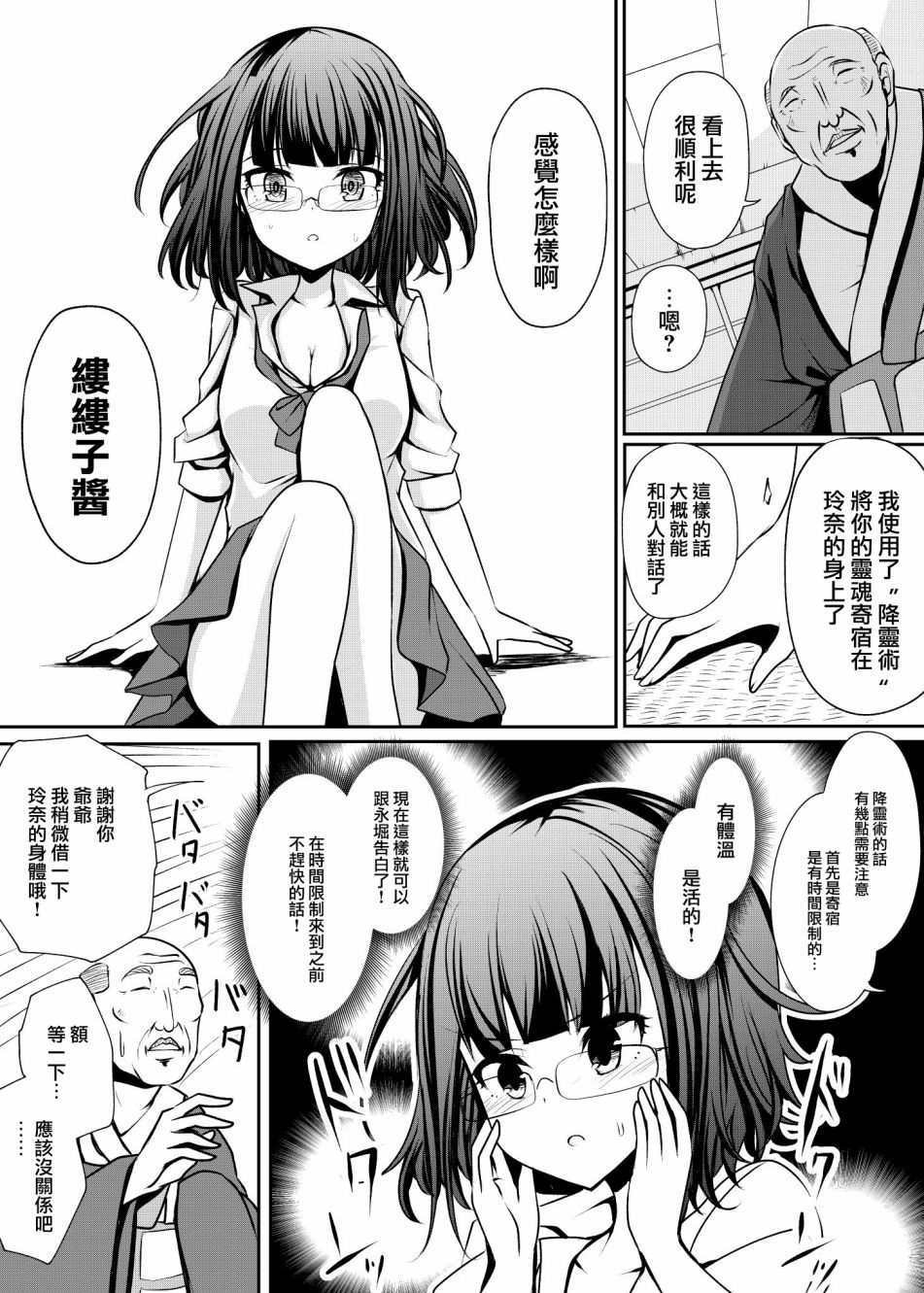 《幽灵少女想要告白》漫画最新章节第6话免费下拉式在线观看章节第【1】张图片